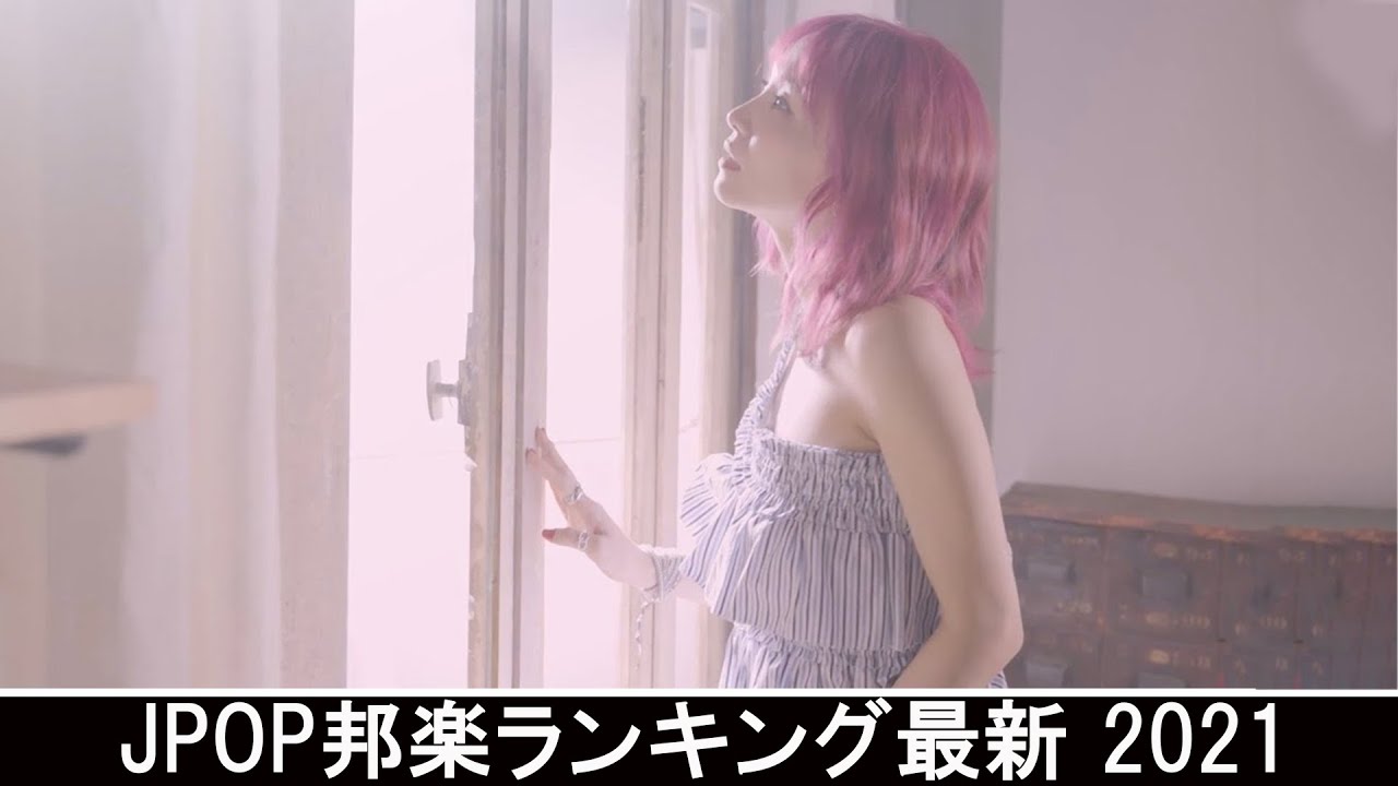 2021年 ヒット曲 邦楽 最新 人気 1000万再生 J POP ベストソング ランキング 作業用 メドレー 有名 17