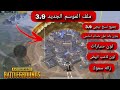 افضل ملف لون لاعب تحديث 3 9 زاله اسموك زاله الشجار منظور ايباد جميع نسخ 32 64 على حساب اساسي افضل ملف لون لاعب تحديث 3 9 زاله اسموك زاله الشجار منظور ايباد جميع نسخ 32 64 على حساب اساسي