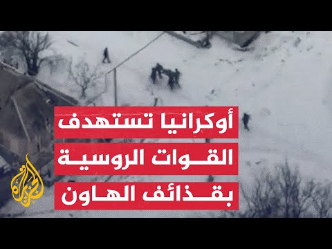 أوكرانيا تستهدف مواقع للقوات الروسية في محيط باخموت بقذائف الهاون