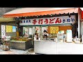 [ENG SUB]【Japan Food】Udon restaurant in downtown Osaka "うどん きぬや Kinuya" August 3rd, 2021