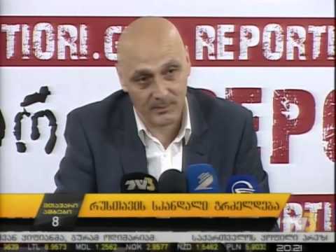 რუსთავის სკანდალი გრძელდება