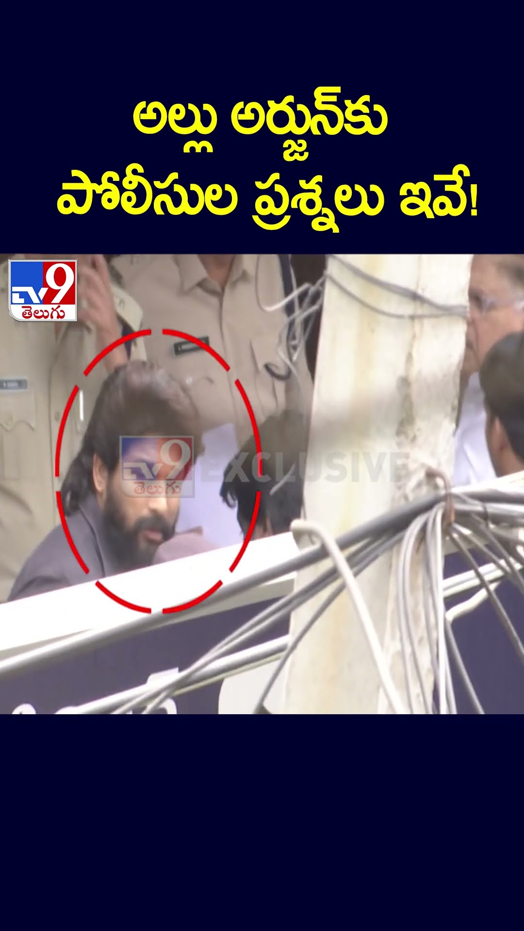 అల్లు అర్జున్‌కు పోలీసుల ప్రశ్నలు ఇవే! | Allu Arjun | Police Investigation | Chikkadpally - TV9