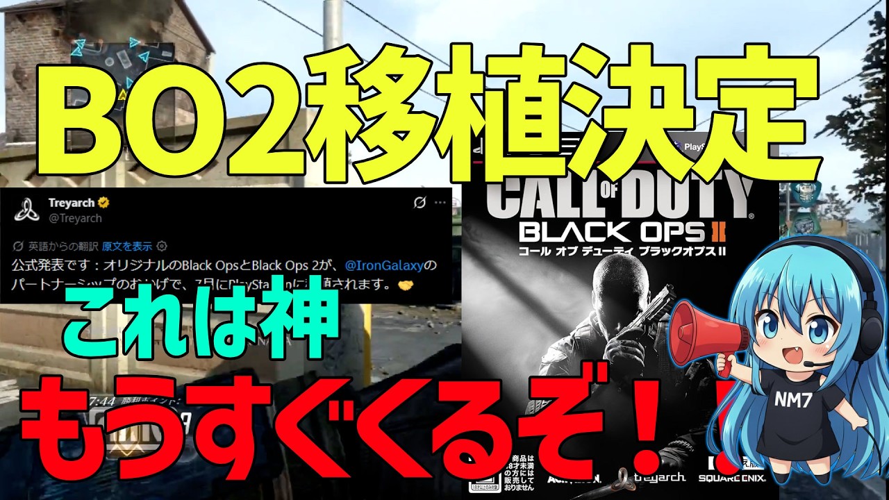 CoD: BO2] Emergency! The developers have officially announced the