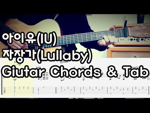 자장가(Lullaby) - 아이유(IU)