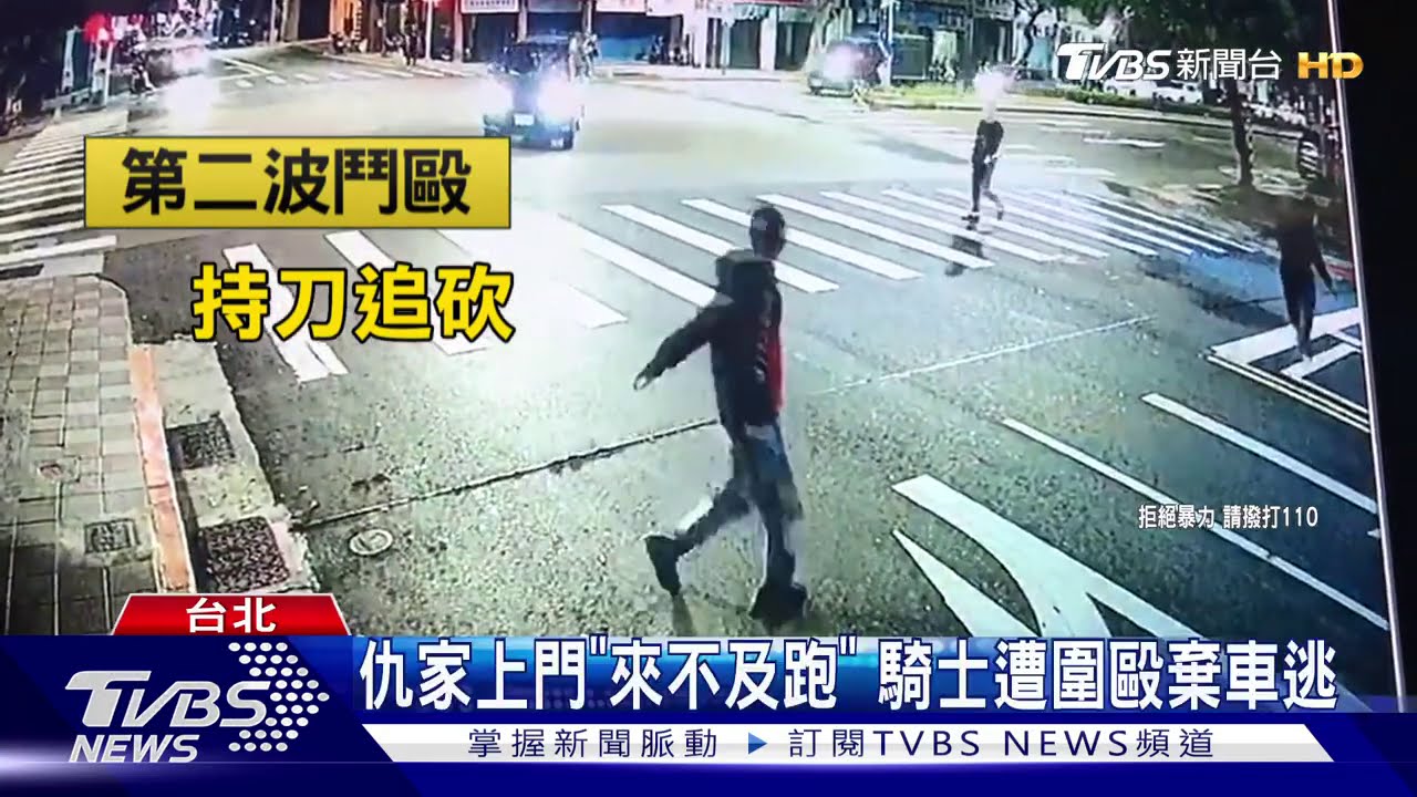 北投40人街頭械鬥! 十字路口成