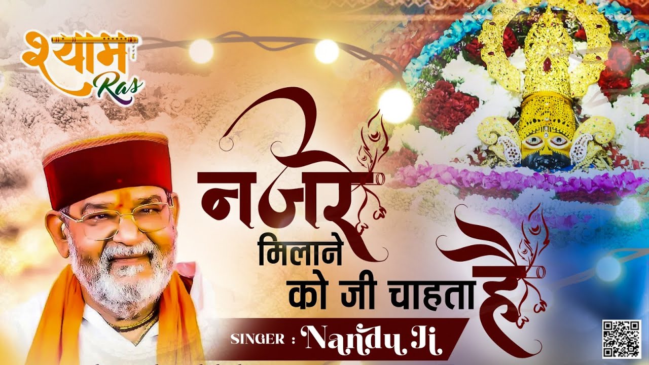 Najre Milane Ko Ji Chata Hai | Nandu Ji | Kahtu Shyam Bhajan