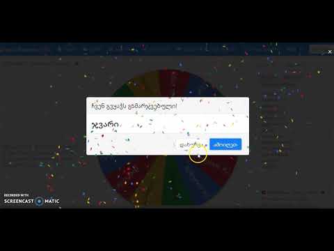 ლოგოების ფინალი