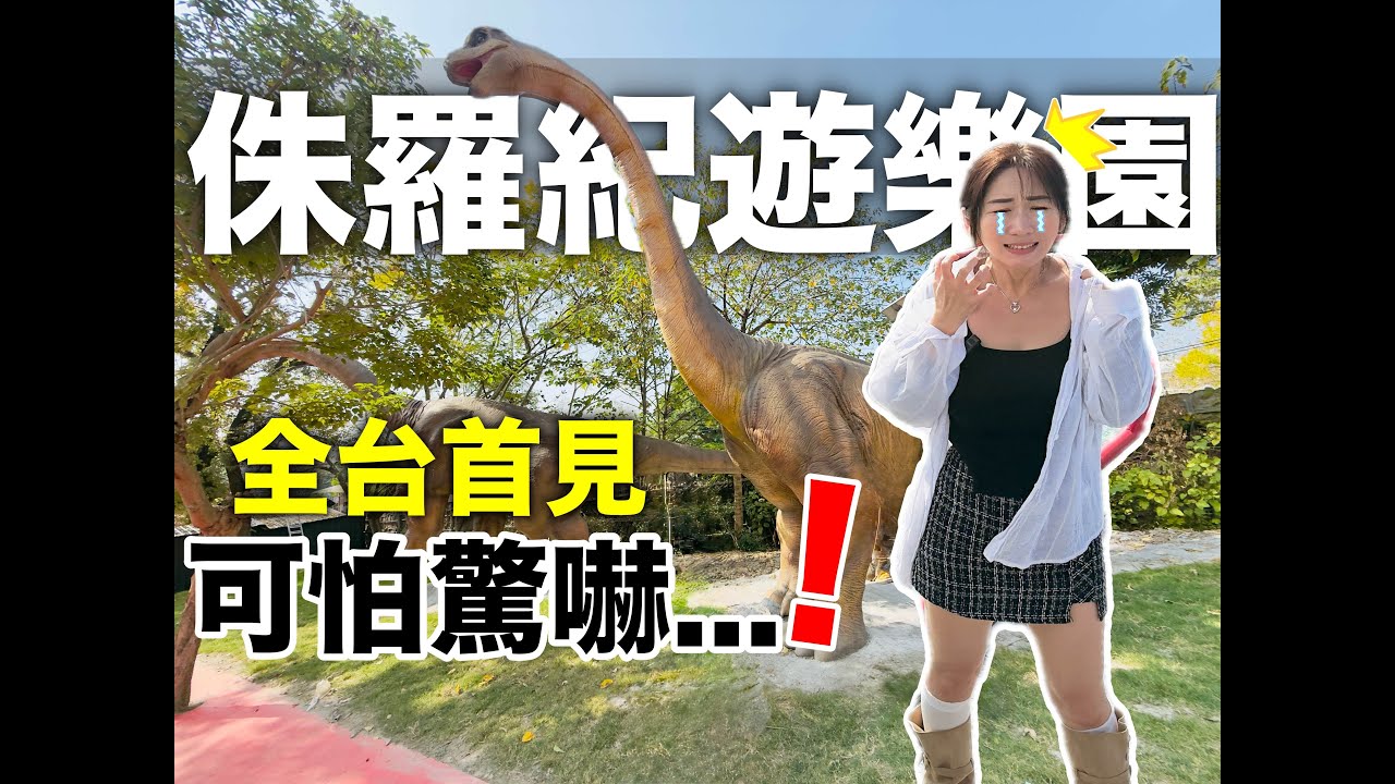 2026全新開幕！門票竟只要100元…！遊樂設施超驚人！！首見『7公尺高』漂漂河|超擬真坦克戰車|70公尺彩虹滑道