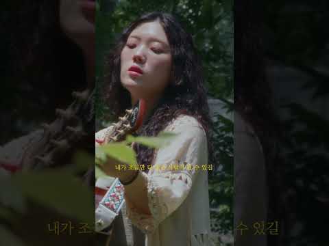 자존감 떨어질 때마다 꺼내 듣는 노래🍃ㅣ#<strong>김소연</strong> #사랑의방식 #NEW_MUSIC