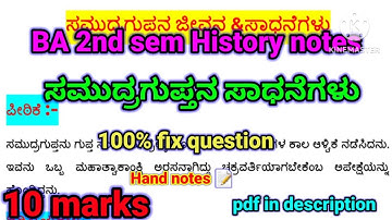 BA 2nd sem History lessons | ಸಮುದ್ರ ಗುಪ್ತನ ಸಾಧನೆಗಳು | 10 marks | #rcub #exam