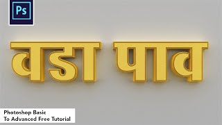 3D Text in Photoshop Tutorial in Hindi how to make 3d text in photoshop 2020