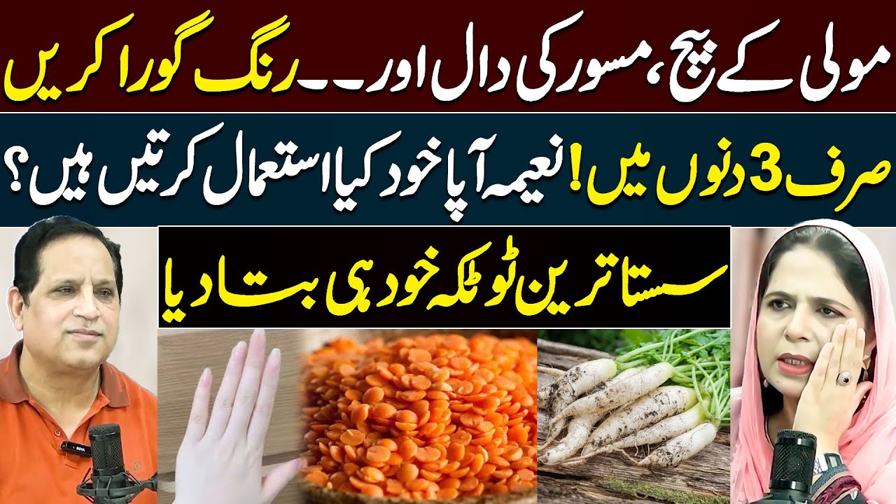 Fair Skin in Just 3 Days! Naeema Apa Reveals Her Secret Homemade Remedy | Beauty Tips