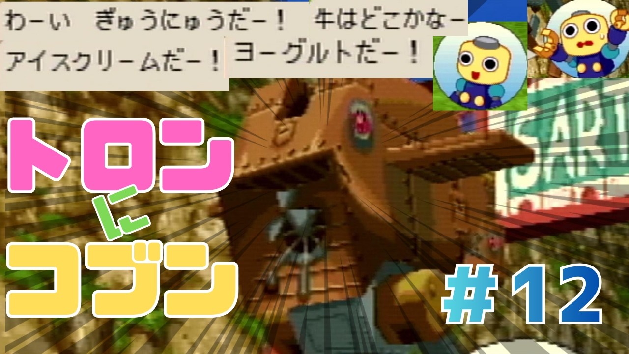 三十路女がやるトロンにコブン～動物をつかまえろLv.2～【part12】