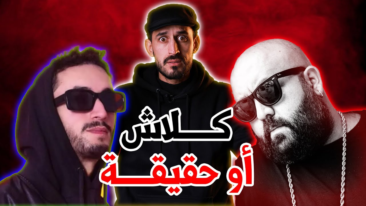 تحليل كلاش Don bigg 🤯🤯🤯