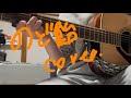 のど飴 小林私 cover.  歌ってみた