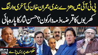 Rifts in PTI | Imran Khan's Last Warning | Trillions of Loans, Who Is Responsible? | Black and white