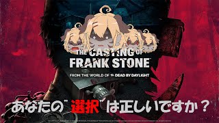 【The Casting of Frank Stone】”もしも”あなたならこの場面どうしますか？#1【Vtuber】