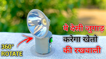 How To Make 360° Rotating Torch Light At Home | देसी जुगाड़ करेगा खेतो की निगरानी