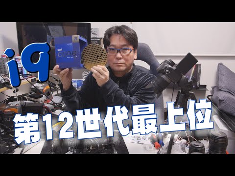 自作PC】第12世代 Core i9 12900K 入手できました【i9-12900K】 - YouTube