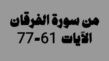 صلاة الفجر 5 ذو الحجة 1446 القارئ صلاح المصلي | خواتيم سورة الفرقان