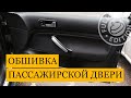 Как снять обшивку пассажирской двери  | VW Golf 4 (Гольф 4)