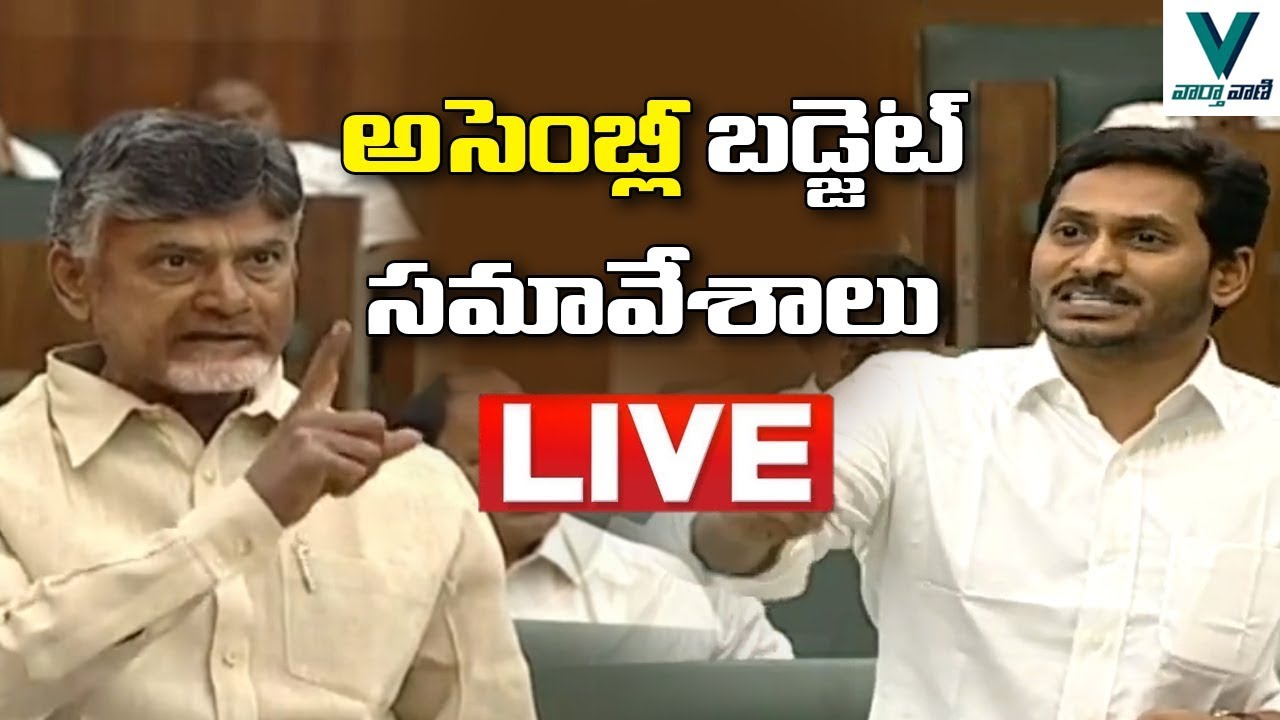 AP Assembly Budget Sessions 2019 Day 2 LIVE - Vaartha Vaani