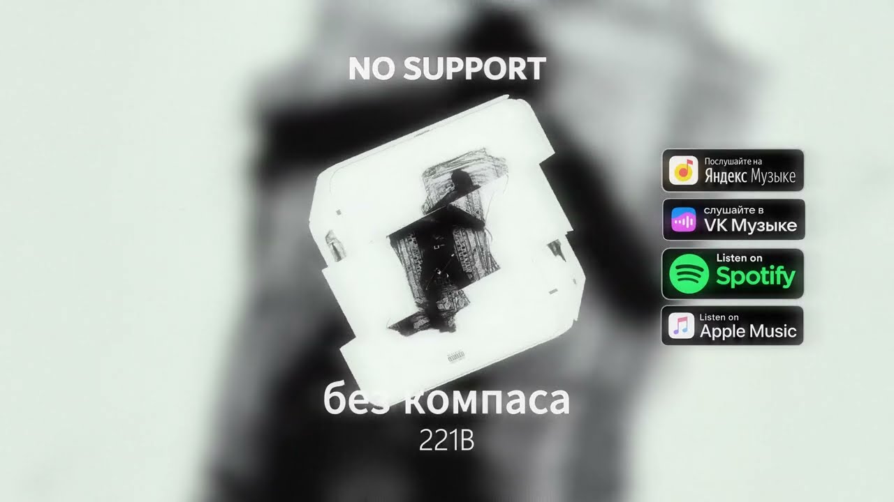 221B - без компаса