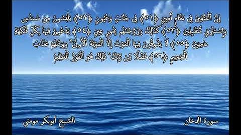 تلاوة رائعة بصوت الشيخ أبوبكر مومني صلاة العشاء 18 رمضان 1438 هـ _ ما تيسر من سورة  من الدخان وق