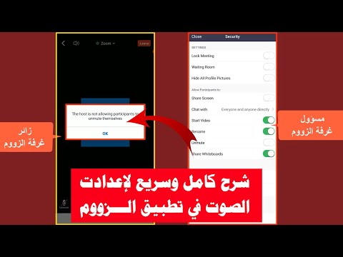 شرح كامل وسريع لإعدادت الصوت في تطبيق الزووم التحديث الجديد 