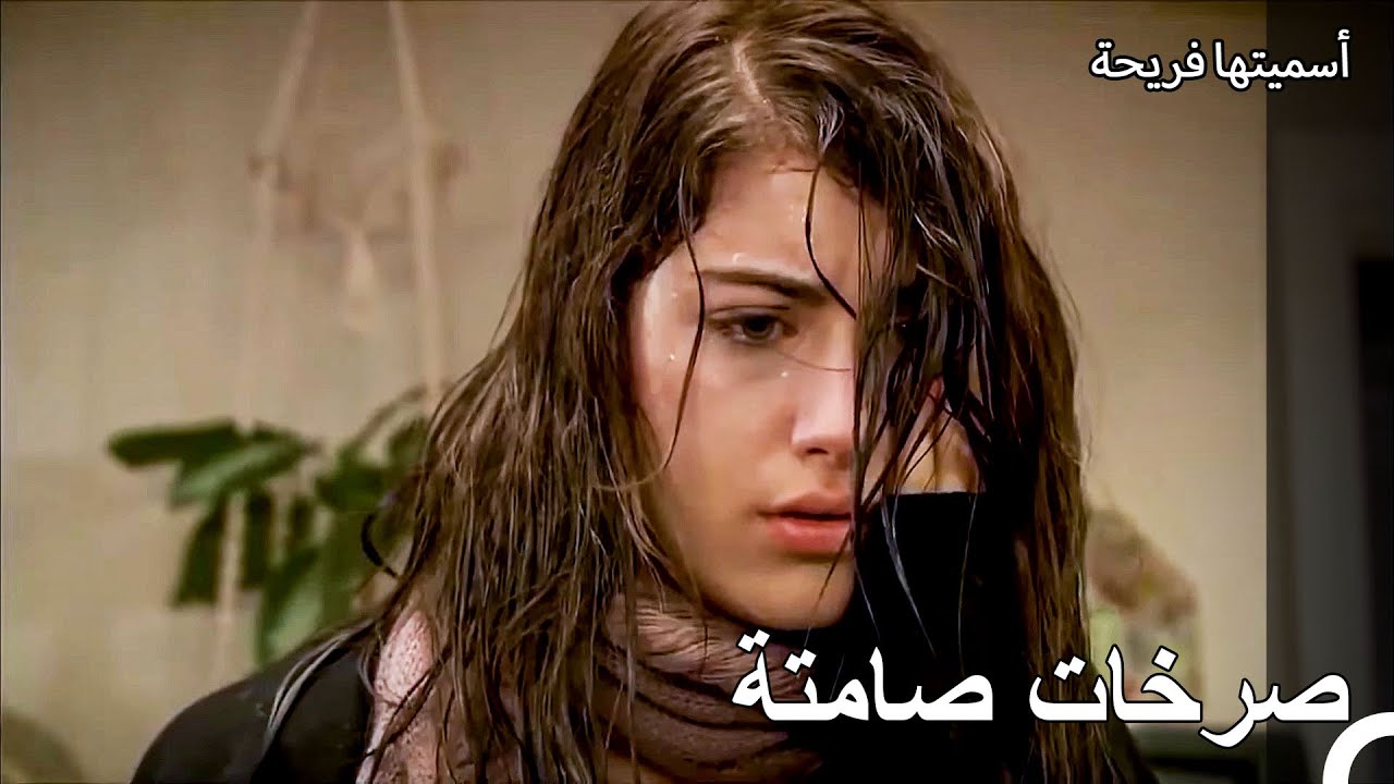 ضربوني أمام أخي! - أسميتها فريحة