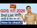 India Post GDS 2nd List 2026 Out! How to Check India Post GDS 2nd List 2026 | GDS Merit List 2026