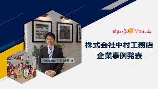 【企業内教育インストラクターの企業事例研究Ⅲ】社員さんが誇りを持てる会社創り