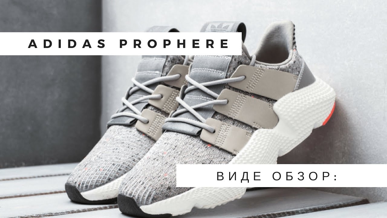 Кроссовки Adidas Prophere Видео обзор