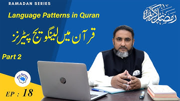 Language Patterns in Quran l Part 2 l Ep:18 l Ramadan Series l Muhammad Ali l Mind Engineer
