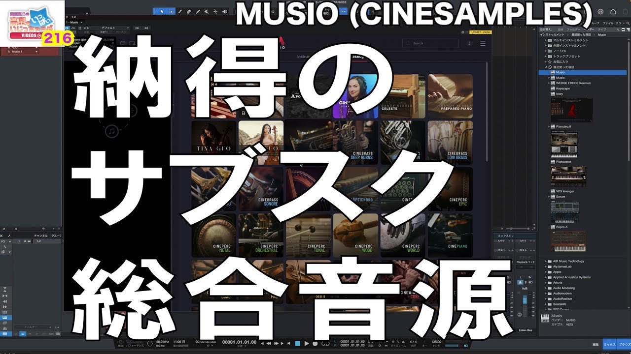 田辺恵二の音楽をいっぱいいじっちゃうぞVIDEOS Vol 216：Cinesamples MUSIO編 - YouTube