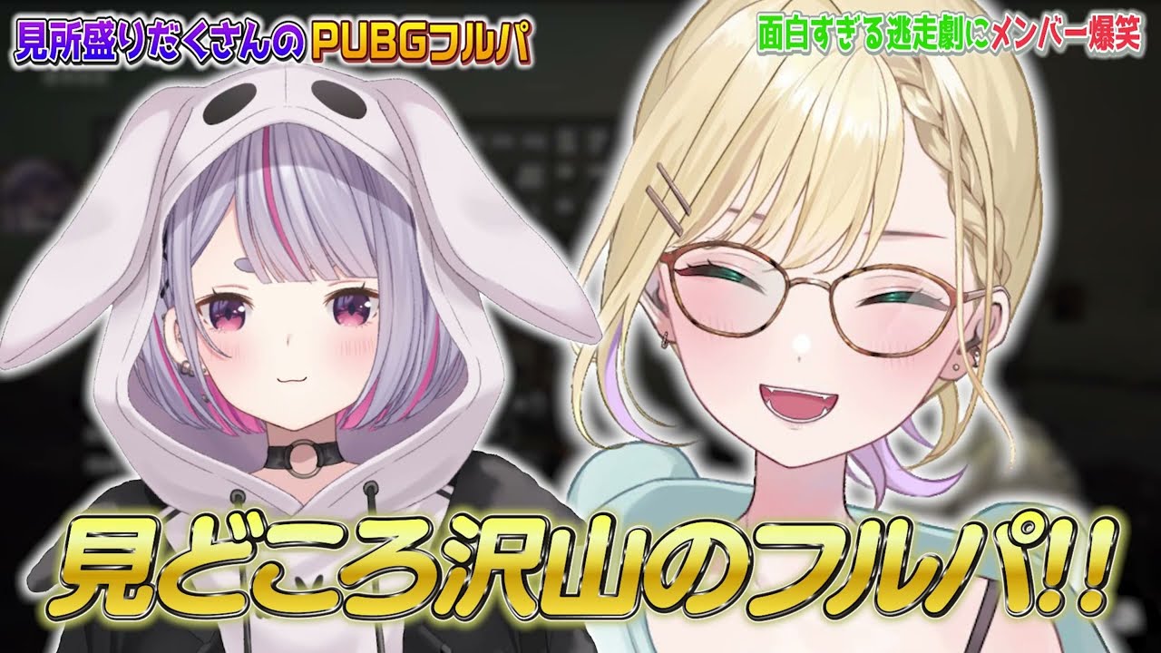 みみたやの服装を見て綺麗な おほ声が出る胡桃のあｗｗ【ぶいすぽ/切り抜き/英リサ/胡桃のあ/兎咲ミミ/花芽すみれ/花芽なずな/PUBG】