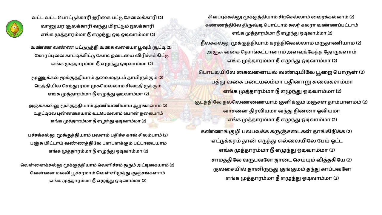 வட்ட வட்ட பொட்டுகாரி அம்மன் பஜனை பாடல்