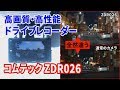 【新型アルファード】ドライブレコーダーコムテックZDR026 高画質・高性能　通常のカメラと比較！夜の映像綺麗すぎ