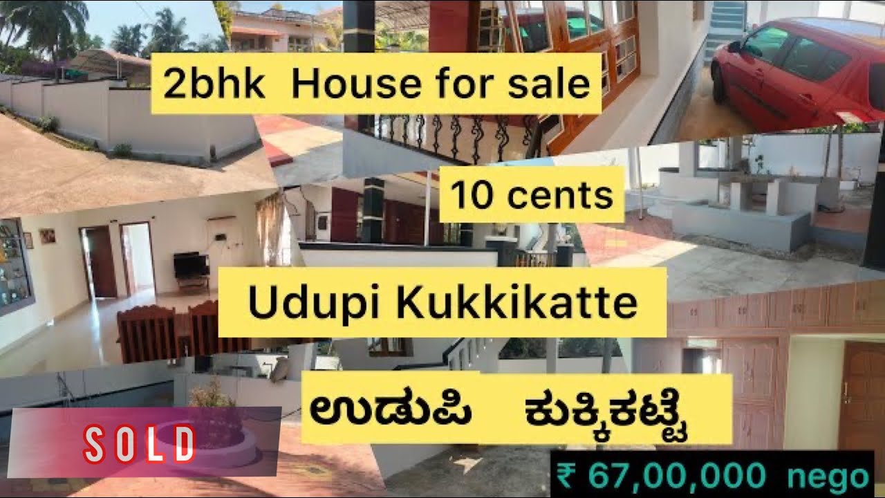 ಉಡುಪಿಯಲ್ಲಿ ಮನೆ ಮಾರಾಟಕ್ಕಿದೆ Beautiful 2bhk house for sale in Udupi, 