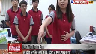 Hsinchu students win gold medal in world invention fair with body monitoring app screenshot 5