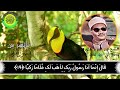 تلاوة خاشعة نادرة من سورة مريم للقارئ الشيخ عبدالعزيز على فرج رحمه الله