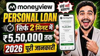 Money view loan kaise milega 2026 | Moneyview personal loan kaise le | Moneyview personal loan app