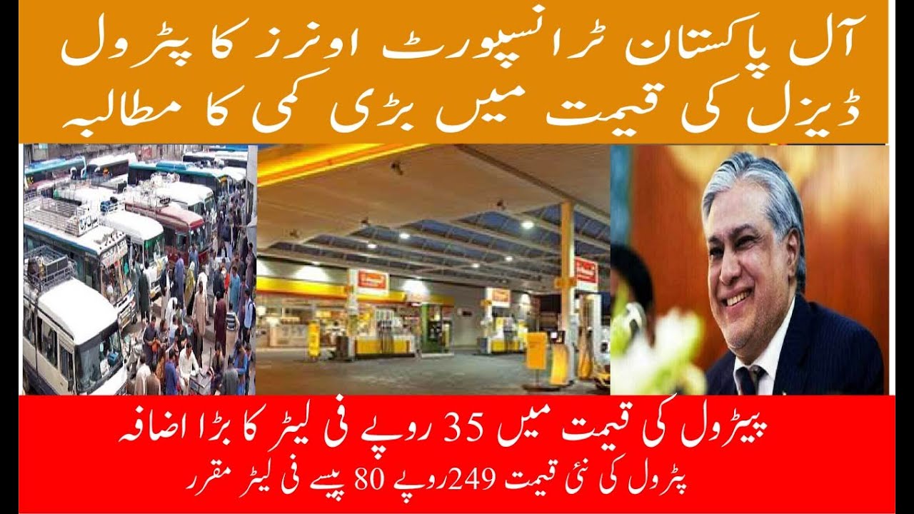 ishaq-dar-announces-rs35-per-litre-increase-l-petrol-price-news-l