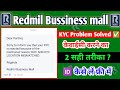REDMIL BUSSINESS MALL KYC KAISE KAREN LIVE ? REDMIL KYC KAISE KAREN ? REDMIL BUSSINESS KYC KARE