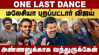 One Last Danceஅணணனககக வநதரககன Thalapathyvijay Anirudh Nelson Jananayagan