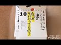 日めくりカレンダー10冊