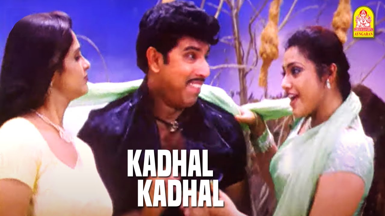 Kaathal Kaathal - HD Video Song | காதல் காதல் | Aalukkoru Aasai | Sathyaraj | Meena | SA Rajkumar