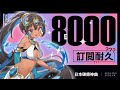 【破億日文神曲歌回】破億的日文歌有哪些?一邊唱這些神曲一起跟米拉迎接8000訂閱!! #singing #karaoke #初見 【蕾米利亞レミリア】