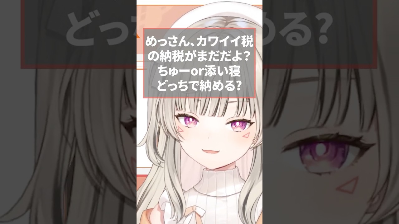 めとは可愛いだけじゃだめですか？【 ぶいすぽっ！ / 小森めと 】