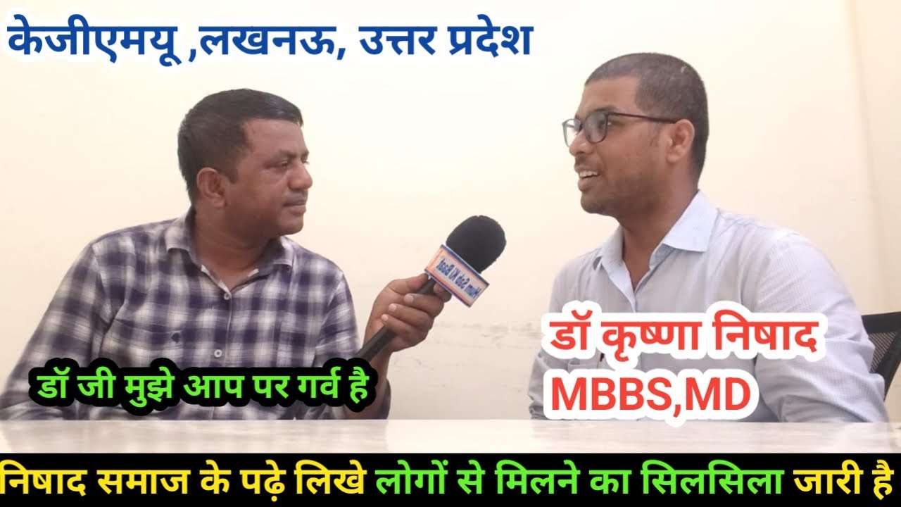 निषाद समाज में बहुत सारे डॉक्टर है || #nishadsamaj #news #gorakhpur #nishad